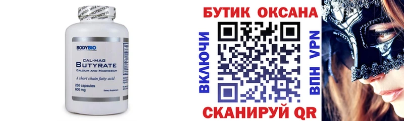 БУТИРАТ Butirat  shop состав  Отрадный 